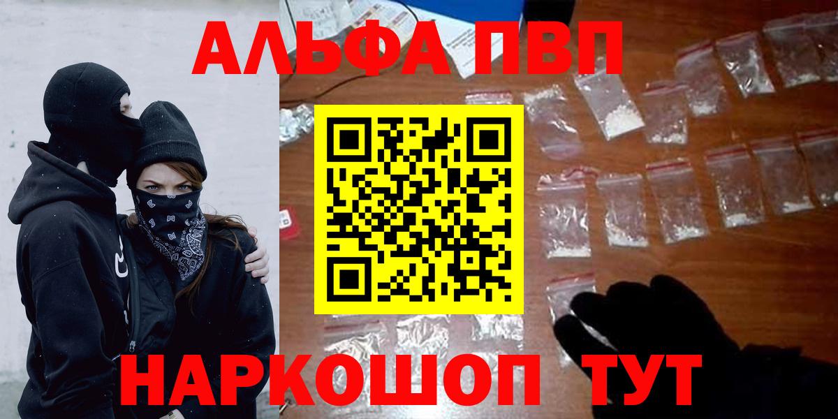 Альфа ПВП кристаллы Можга