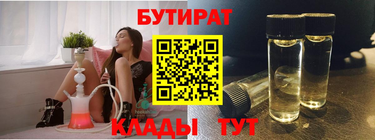 Можга  БУТИРАТ 1.4BDO  Вход с VPN 