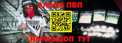 ALPHA PVP Балаково